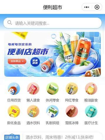 711便利店小程序