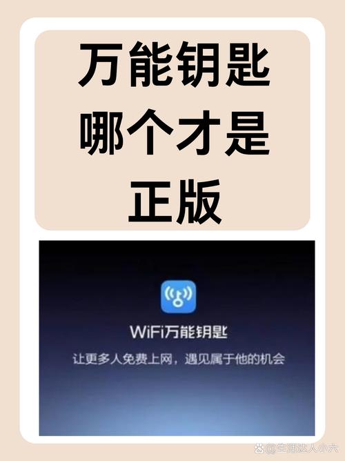 万能钥匙1.0.13去广告