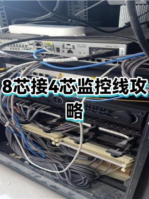 监控四芯和八芯区别