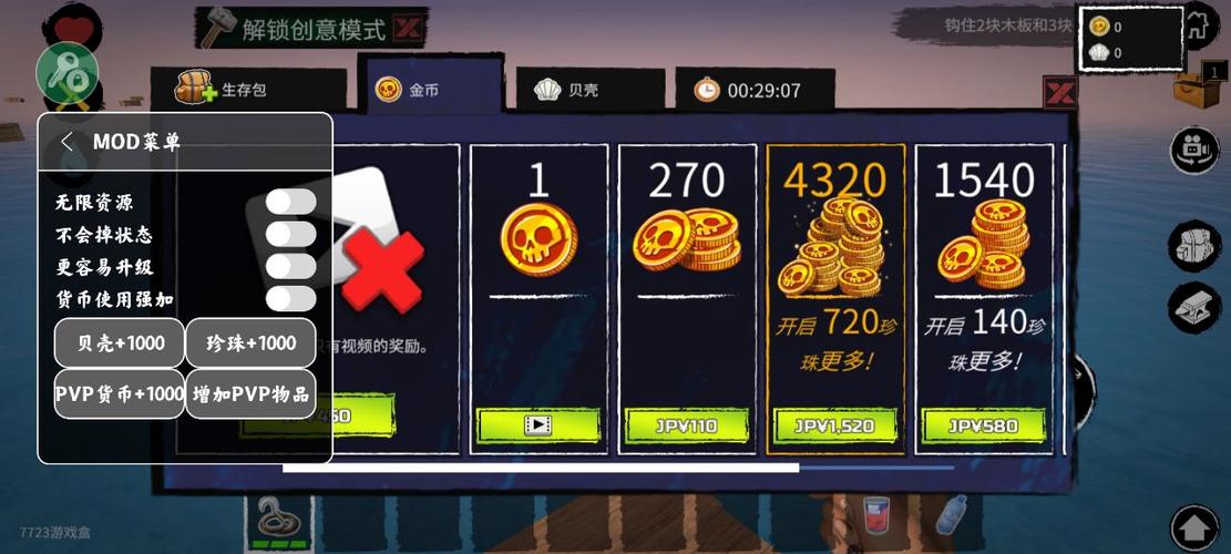 木筏求生MOD修改器破解版