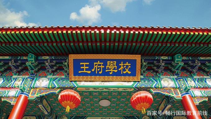 北京王府学校学费一年多少钱