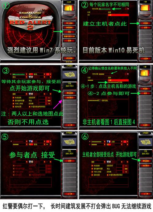 红色警戒二怎么联机