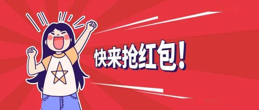 抢红包高手