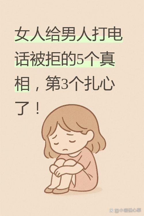打电话被拒绝了怎么办截图3