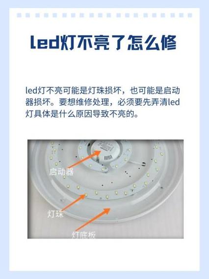 卧室led灯突然不亮了怎么修理