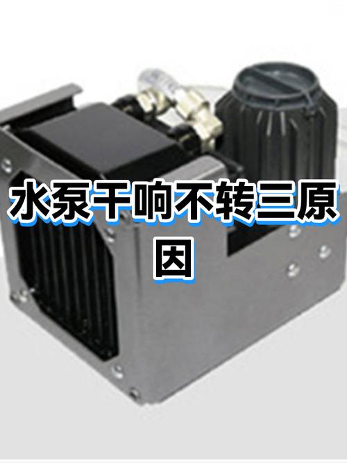 鱼缸水泵一会转一会不转