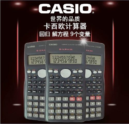 卡西欧计算器fx95ms多少钱