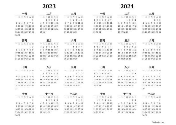 2024年日历表