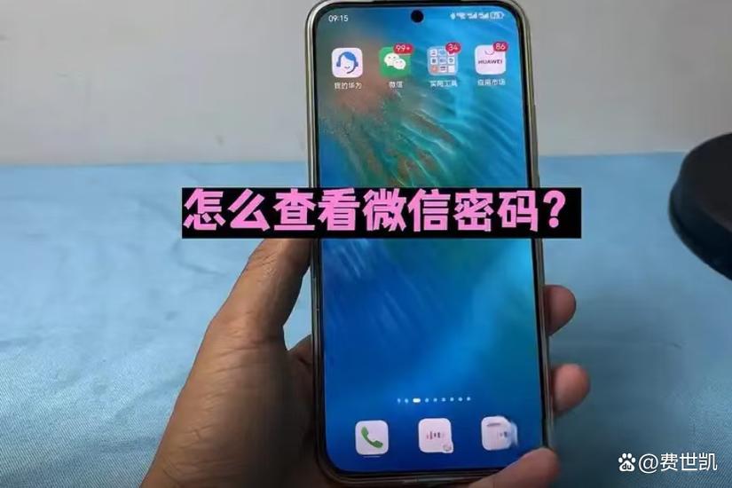 微信如何知道密码是多少