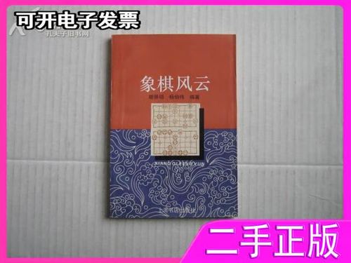 象棋风云