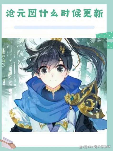 沧元图还在更新吗