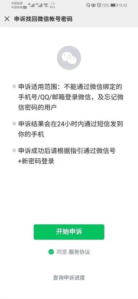 防止微信号被申诉回去