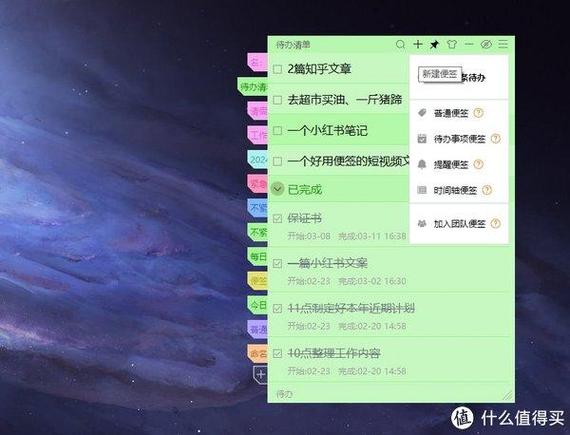 桌面小工具 便签