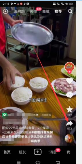 抖音怎么重发第二遍