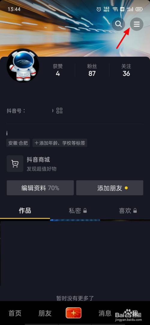 抖音评论界面变白色