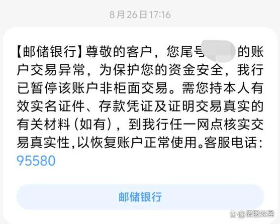 银行卡被暂停非柜面交易怎么解除