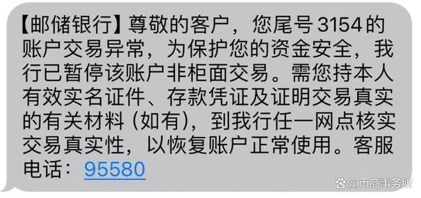银行卡被暂停非柜面交易怎么解除截图2