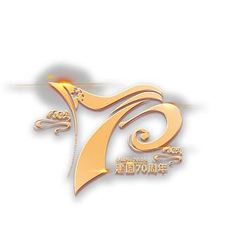 七十周年