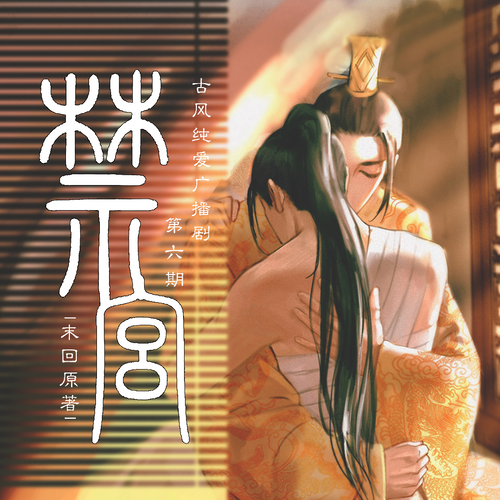 少年游by末回