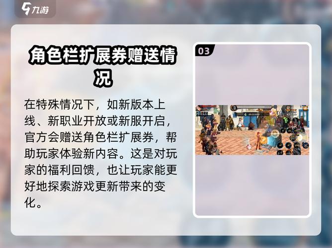 dnf角色栏扩展上限多少个