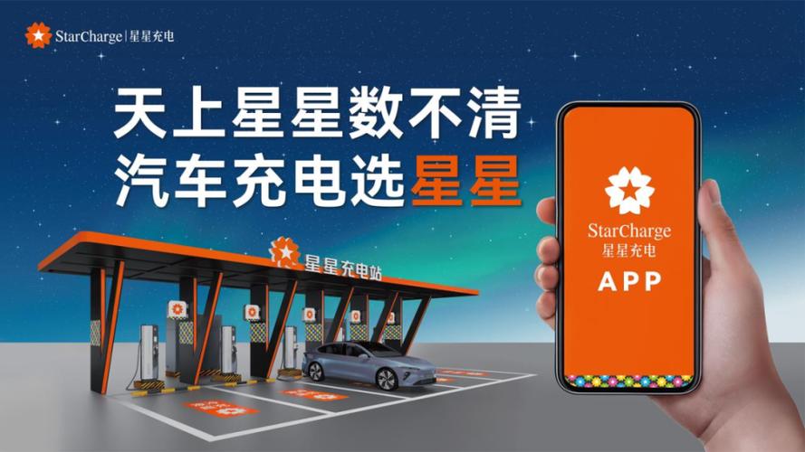 星星充电桩厂家联系电话