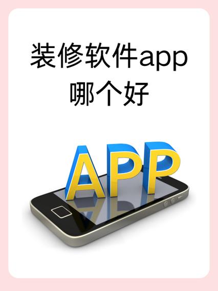 自主装修设计app截图3