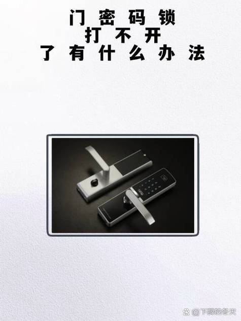 门密码锁锁定了怎么办截图2