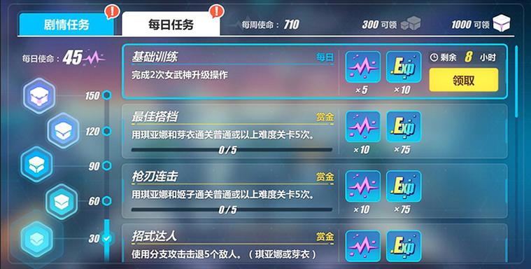 崩坏3等级极限突破任务