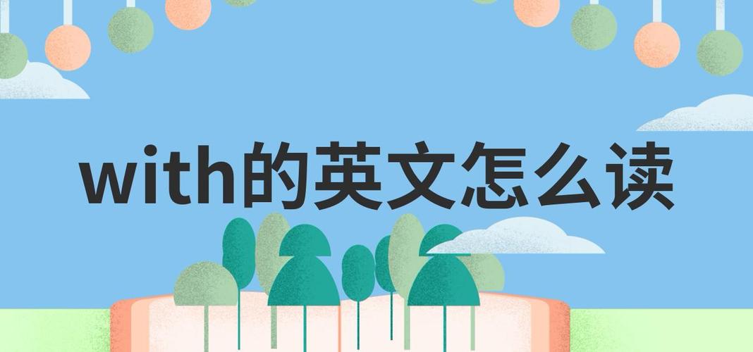 外国人会把with写成wiz吗