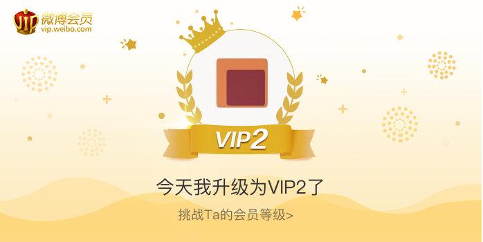 红豆会员分几个等级