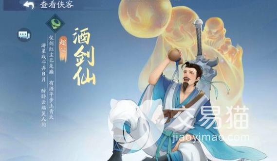 舞剑仙怎么获得截图2