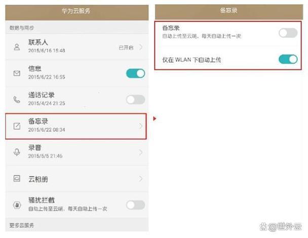 华为旧手机数据迁移到新手机截图3