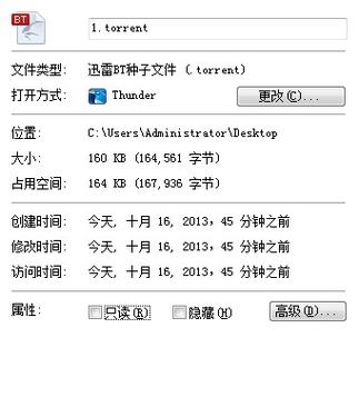 什么是种子文件