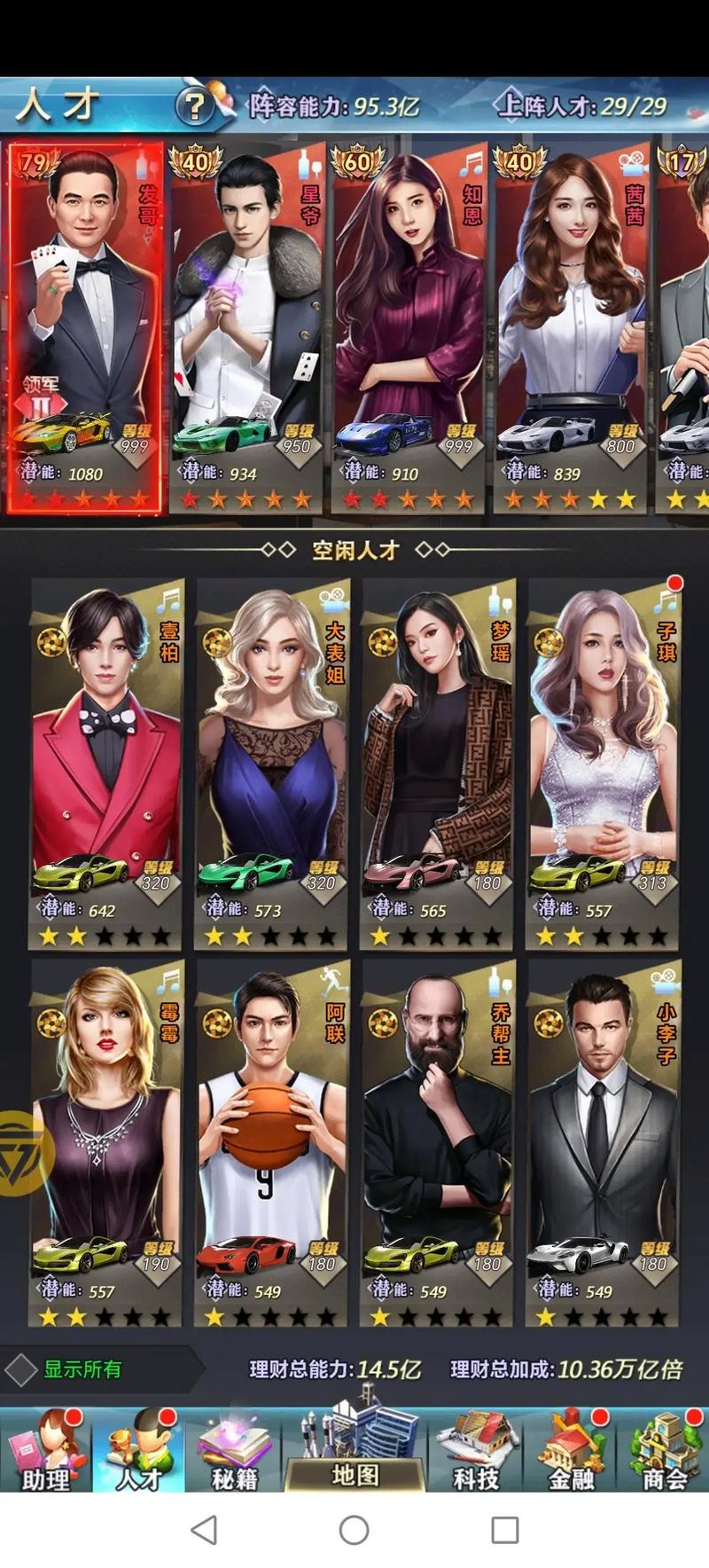谁是首富兑换码是多少截图2