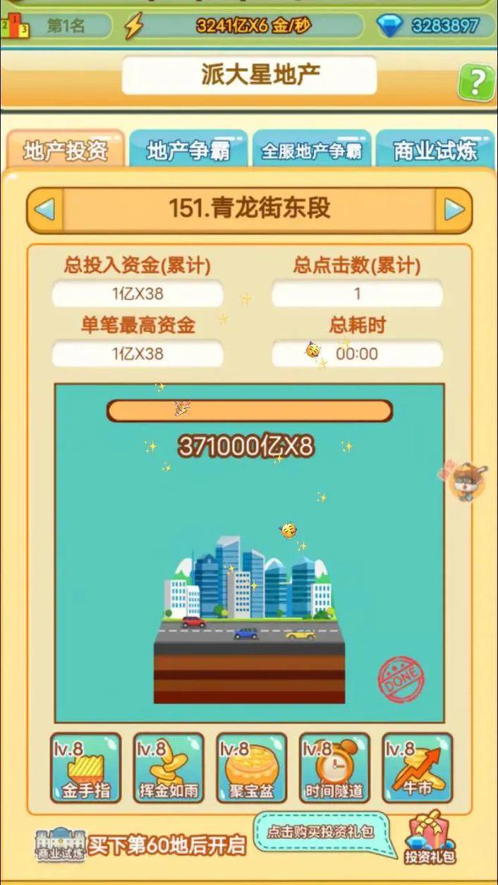 谁是首富兑换码是多少截图3