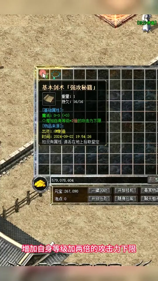 传奇游戏怎么设置攻击模式