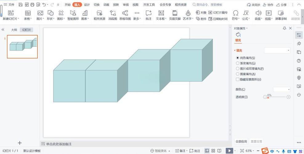 ppt零基础入门教程