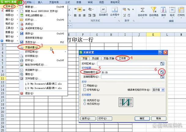 如何把表头打印在每一页截图3