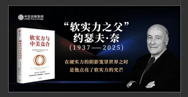 约瑟夫的软实力是指什么