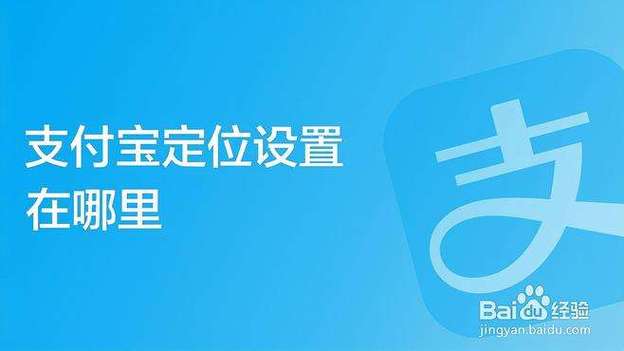 为什么支付宝定位在其他地方