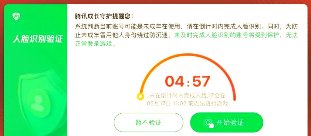 新版防沉迷政策