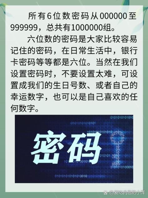 手机最常用的6位密码截图3