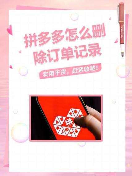 一键清空拼多多所有订单