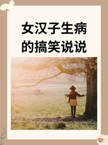 一个女人很搞笑说明什么