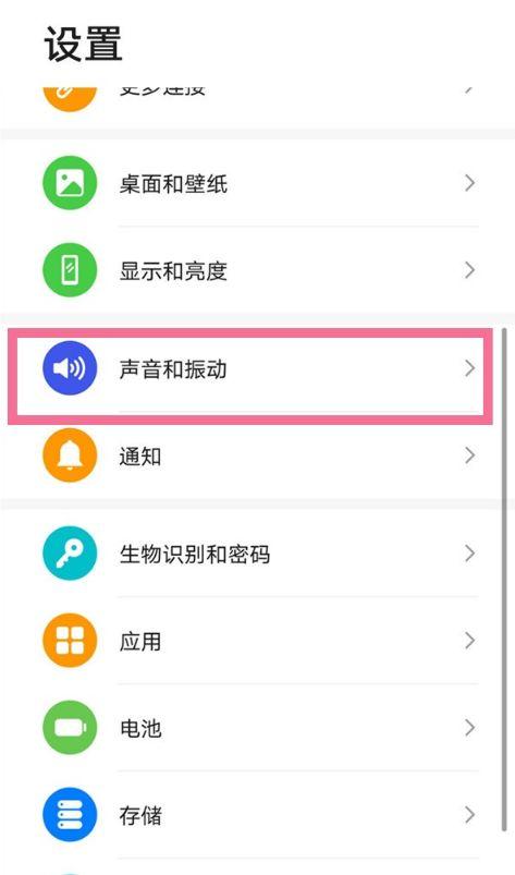 华为p30免打扰模式在哪里