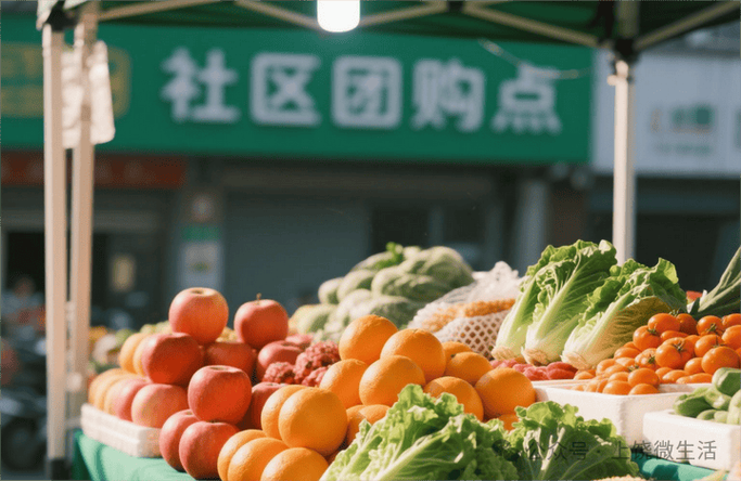 农产品社区团购