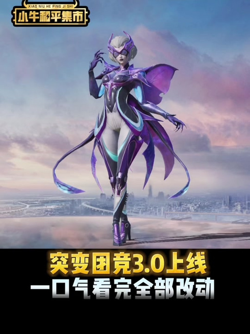 突变团竞3.0