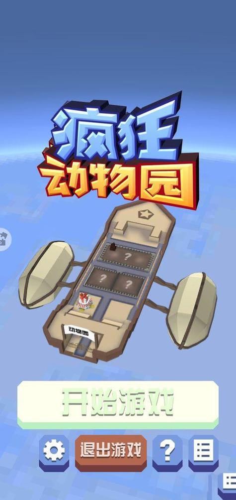 疯狂动物园如何进入侏罗纪