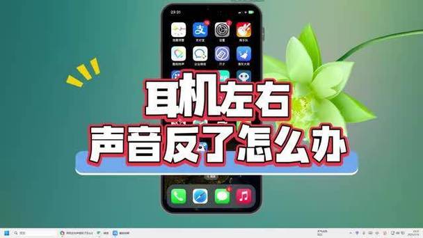 耳机为什么左右声道反了