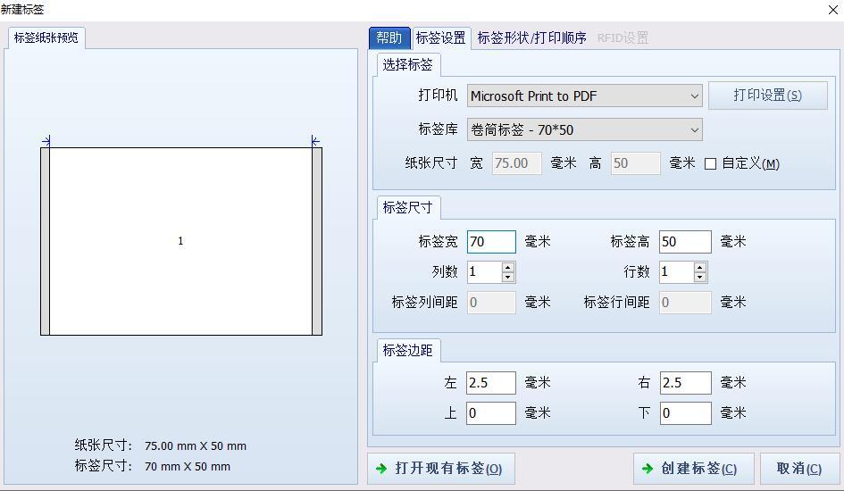 得实标签打印机设置